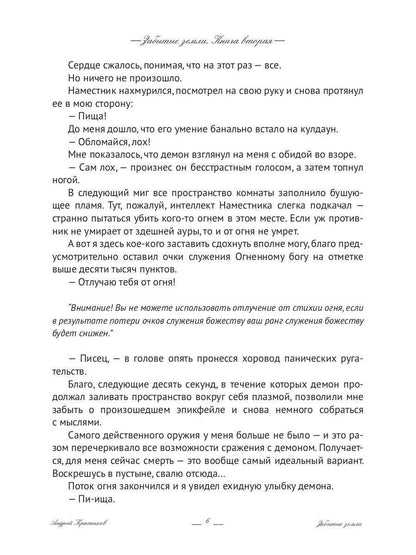 Забытые земLI. Книга вторая