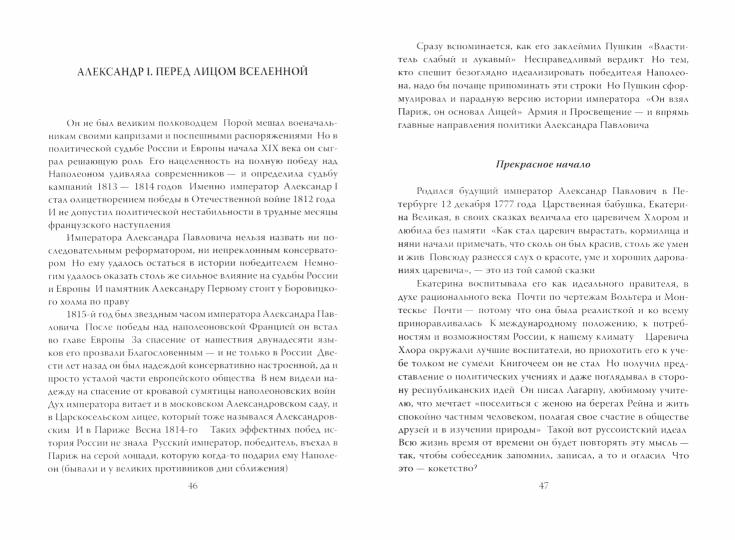 Тайны и герои 1812 года