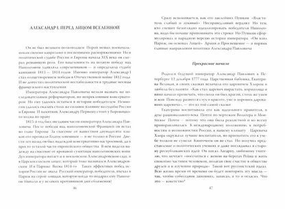 Тайны и герои 1812 года