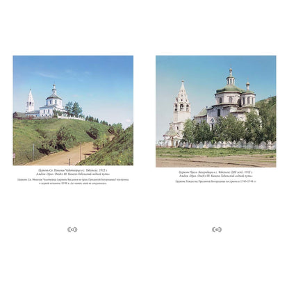 По Российской империи. Photographies С.М. Prokoudine-Gorskogo