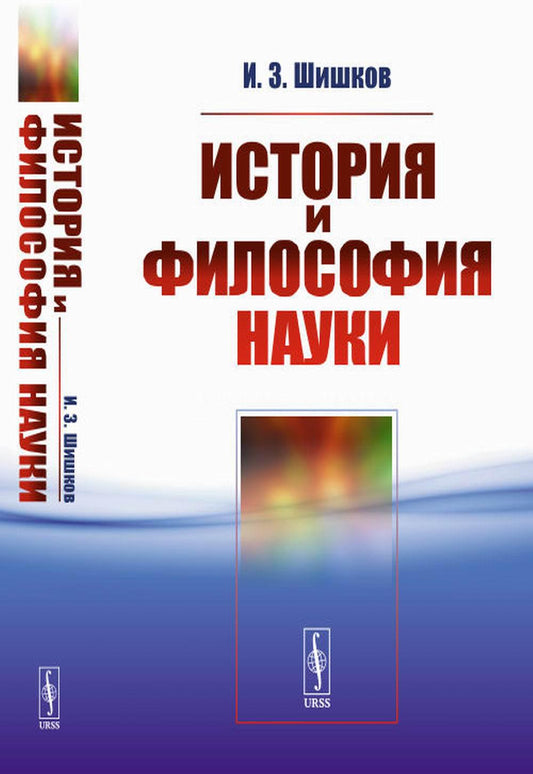 Histoire et philosophie de la vie : Quelle est la situation