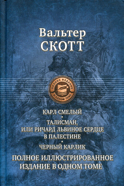 Karl Smelly, ou Anna Geyerchtenstein, Deva Marka. Talisman ou Richard Levinoé en Palestine. Черный карлик.