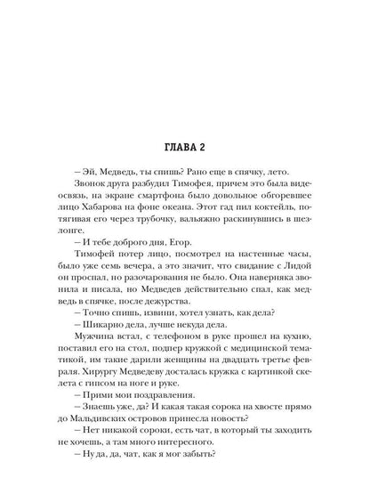 Лисичка для Медведева
