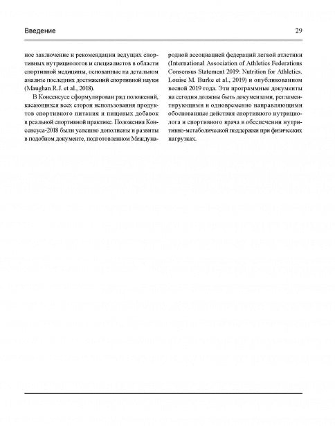 Спортивная нутрициология Изд.2