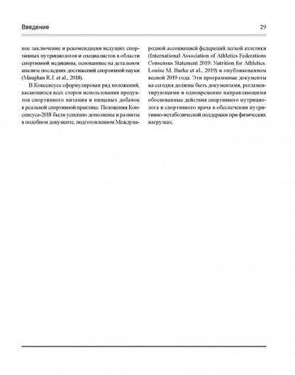Спортивная нутрициология Изд.2