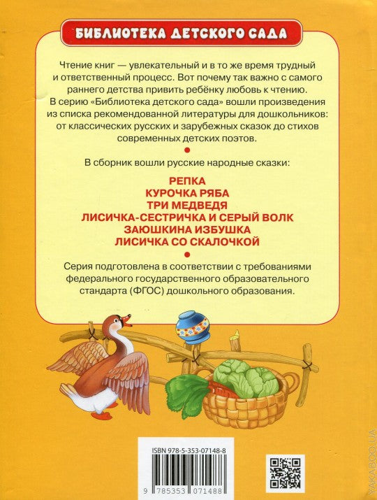 Русские народные сказки. Repka (БДС)