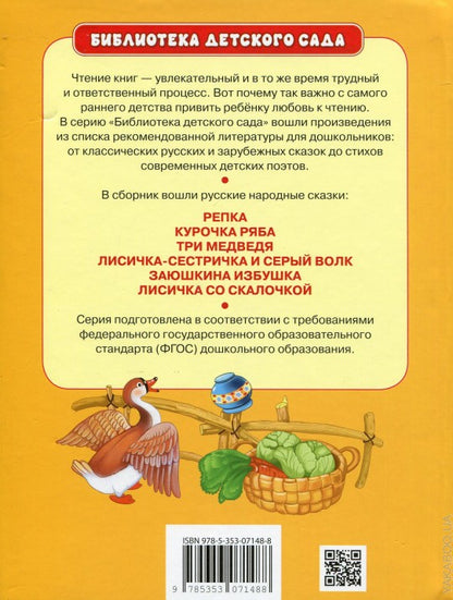 Русские народные сказки. Repka (БДС)
