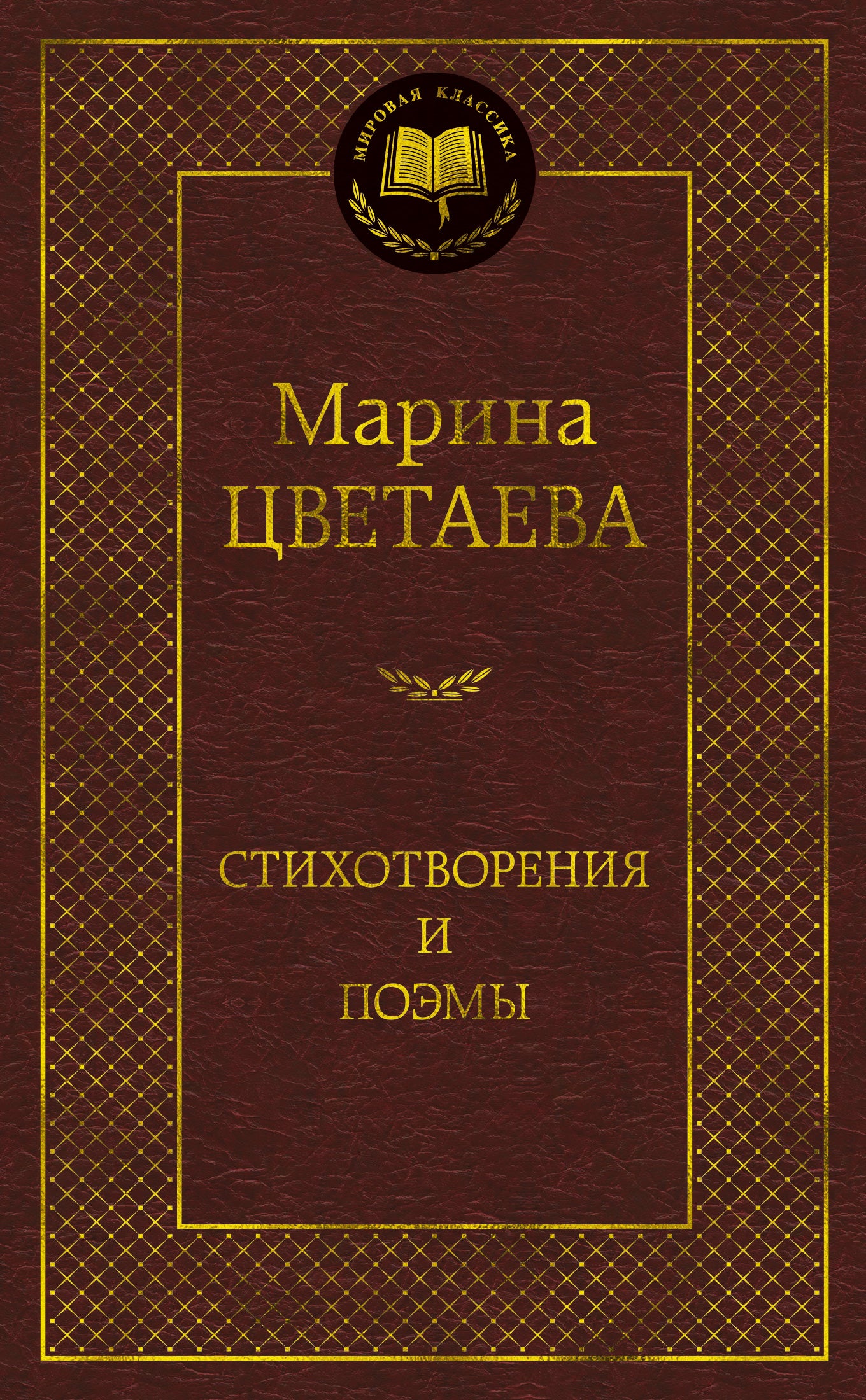 Styhotvoreniya et poэмы