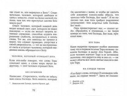 Десять ступеней. Хасидские высказывания, собранные и изданные Мартином Бубером