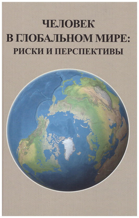 Le contexte mondial : risques et perspectives