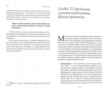 Алкоголизм. Руководство по выздоровлению для пьющих людей и их близких. 4-е изд., испр. и доп. Мельников А.В.