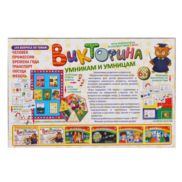 НАСТ. ИГРА "УМНИКАМ И УМНИЦАМ" ВИКТОРИНА в кор.10шт