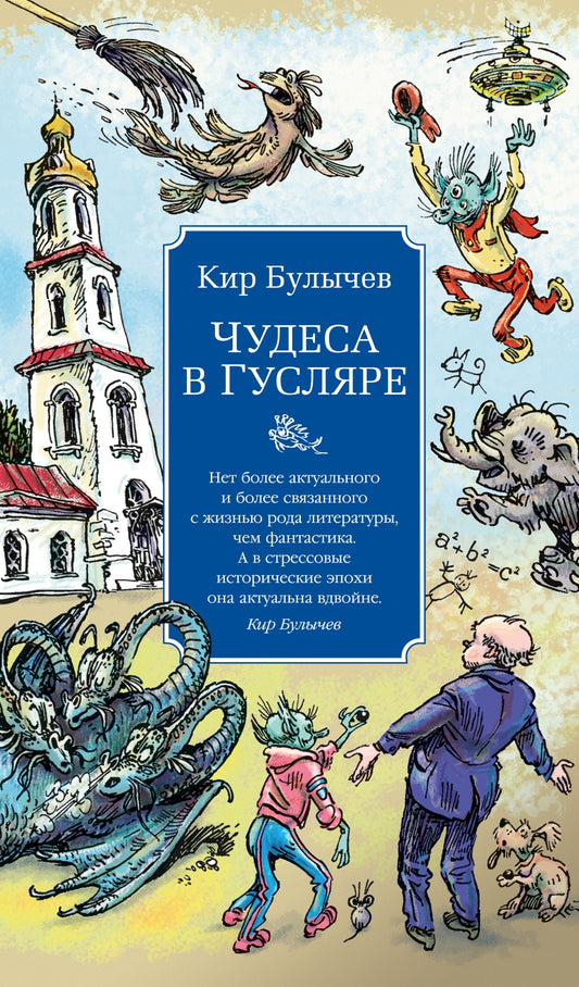 Чудеса в Гусляре (с иллюстрациями)