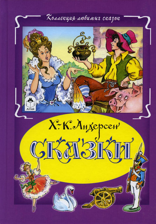 Skazki