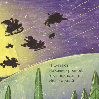 Перелётные Деды Морозы