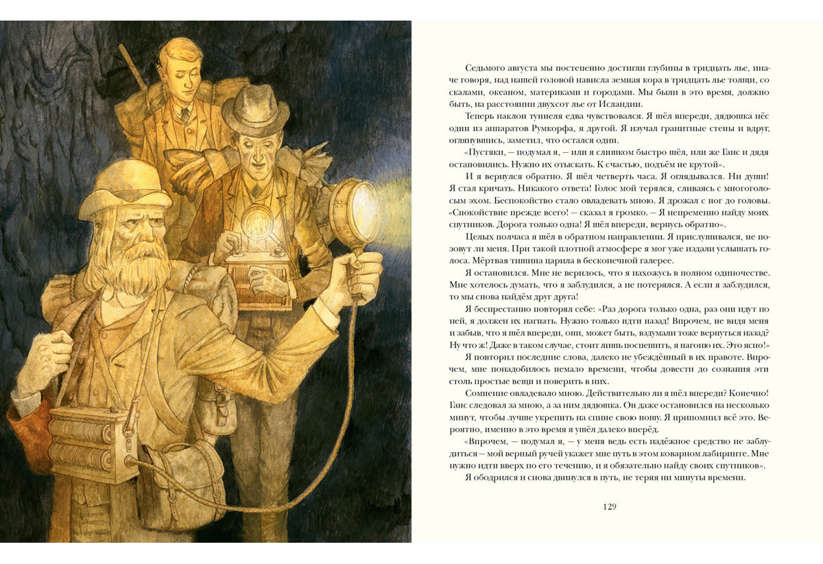 Путешествие к центру Земли : [роман] / Ж. Vern ; par. en France. H. A. Егорова ; IL. О. H. Пахомова. —M. : Нигма, 2025. — 224 с. : IL. — (Страна приключений).