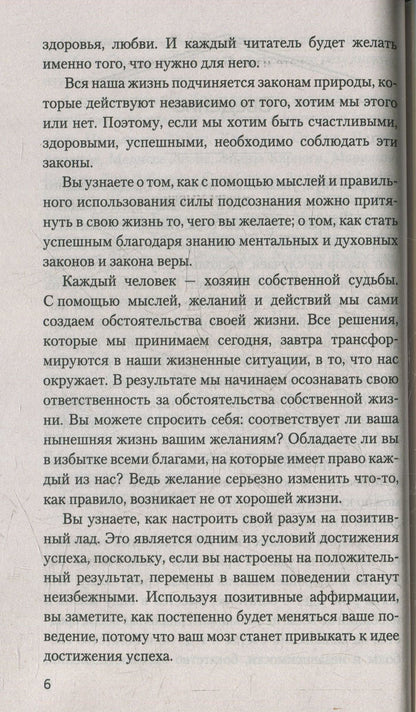 Как стать магнитом для богатства, успеха и здоровья