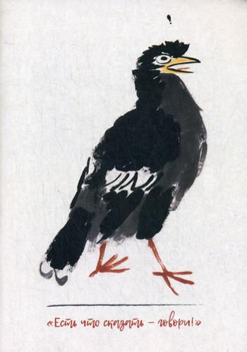 Тетрадь 32л Есть что сказать - говори!