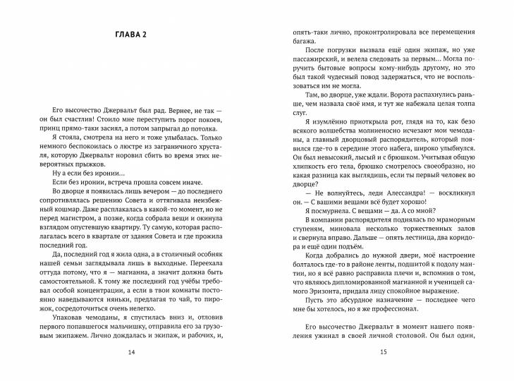 Леди-секретарь. Кн. 1. (Дикарь королевских кровей)