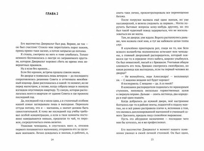 Леди-секретарь. Кн. 1. (Дикарь королевских кровей)
