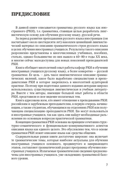 Книга о грамматике. Pour préparer le voyage en Russie
