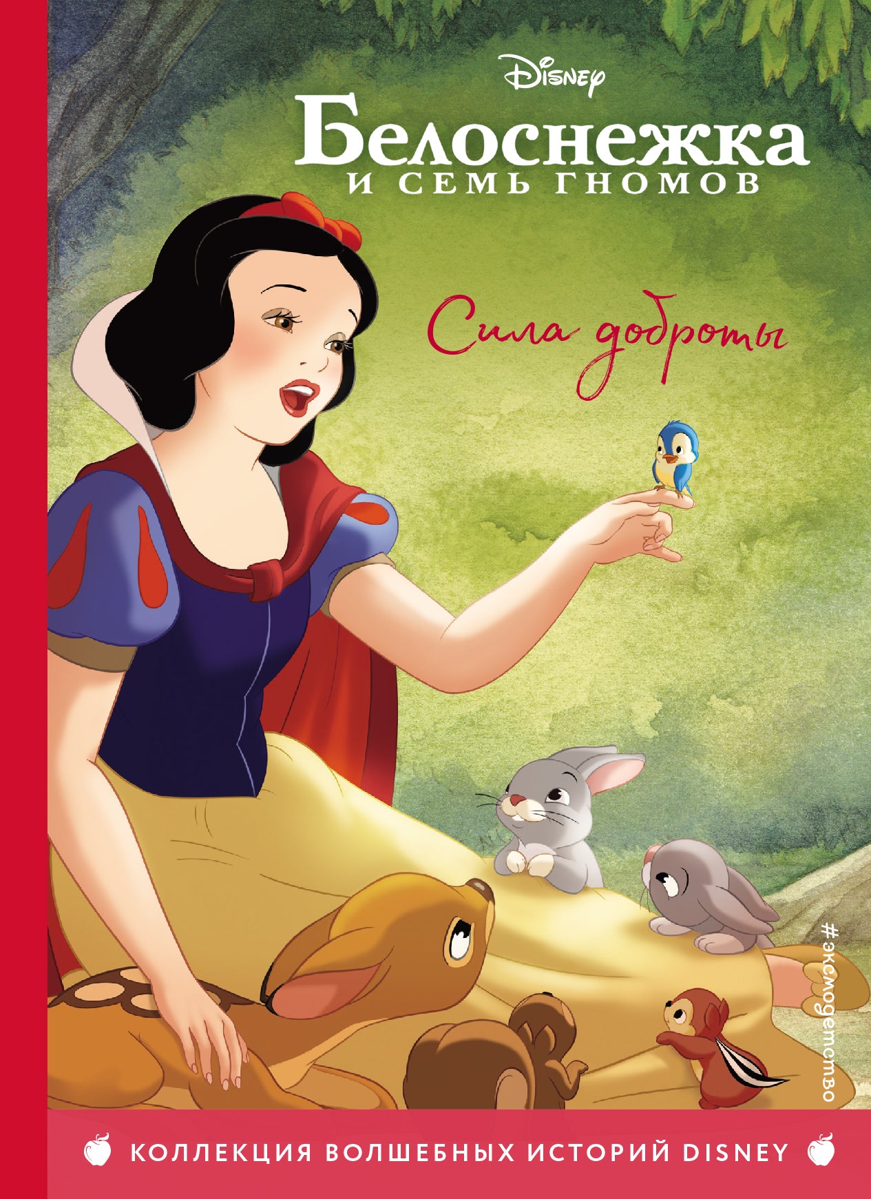 Belosnejka. Sila est là. Книга на чтения с ветными картинками