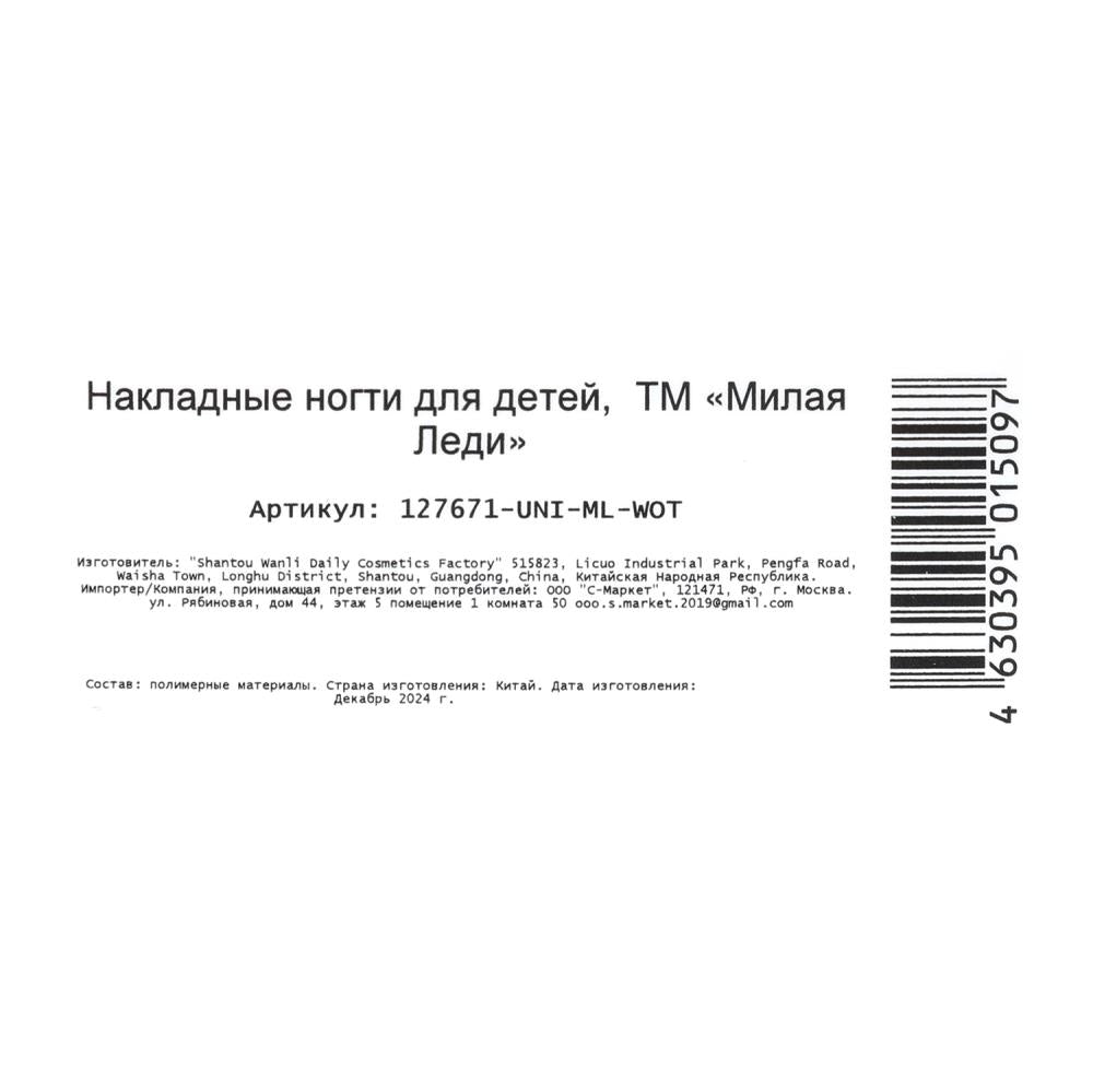 Накладные ногти единорог в коробке МИЛАЯ ЛЕДИ в кор.60*12шт