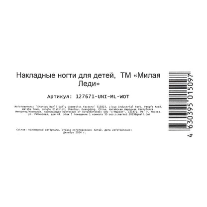 Накладные ногти единорог в коробке МИЛАЯ ЛЕДИ в кор.60*12шт
