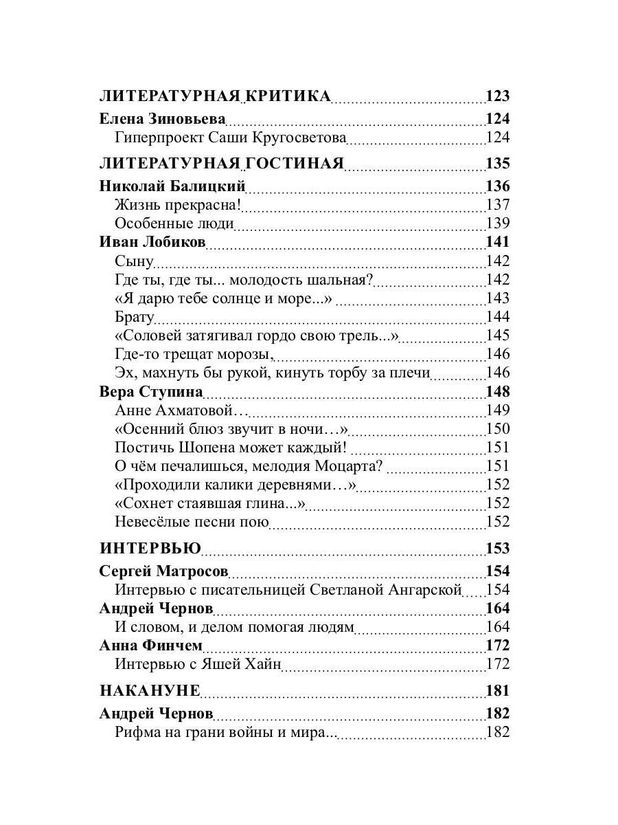 Российский колокол: журнал. Oui. № 5-6, 2019