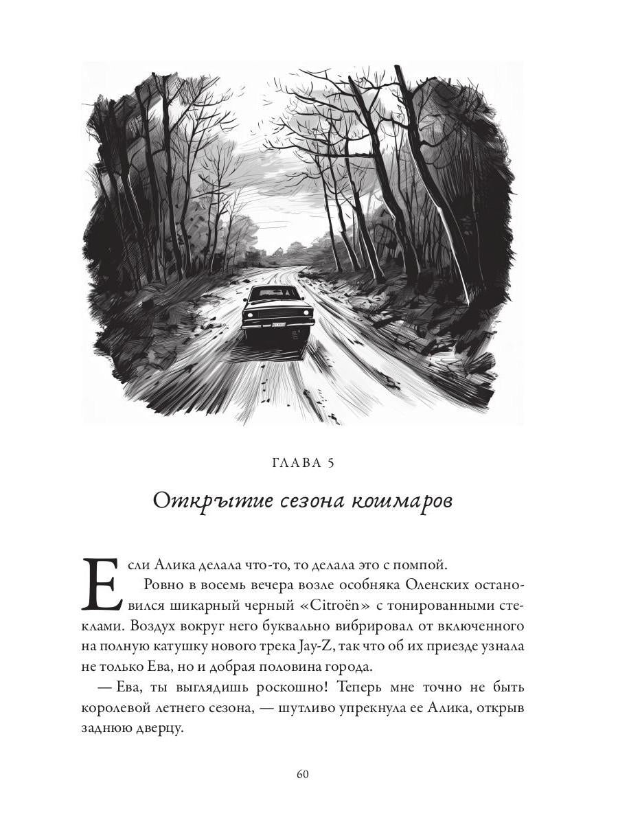 Rosenburg. Дар и проклятье