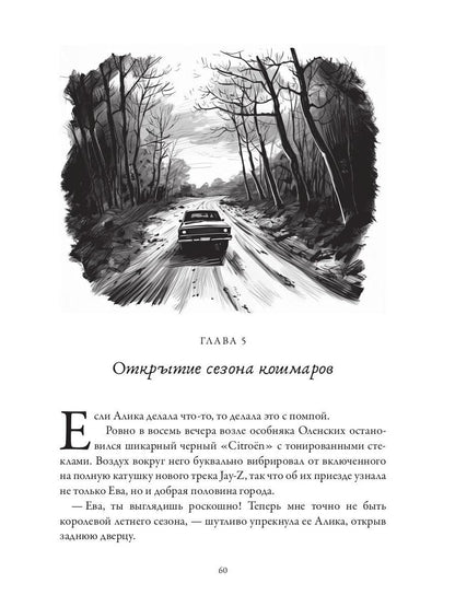 Rosenburg. Дар и проклятье