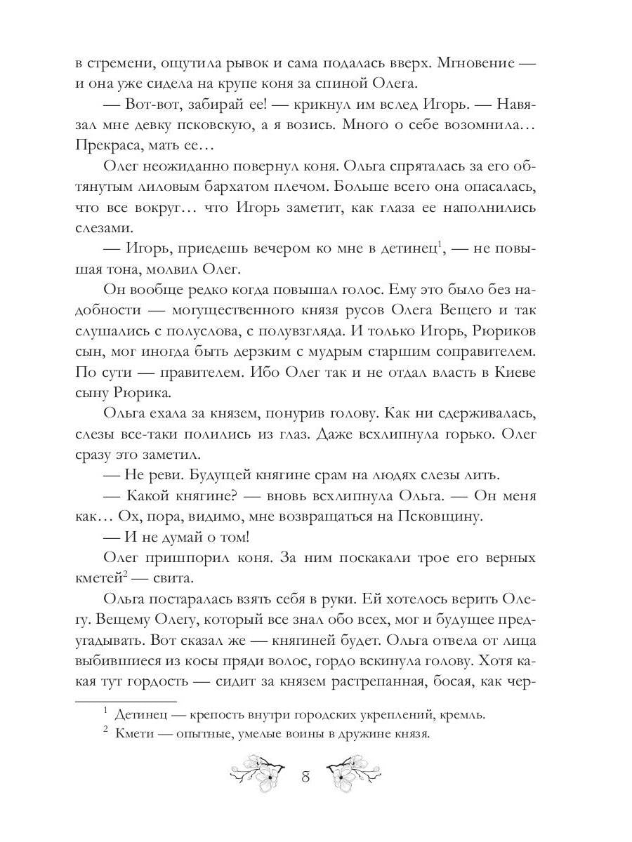 Светорада Золотая