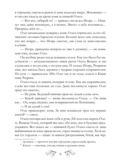 Светорада Золотая