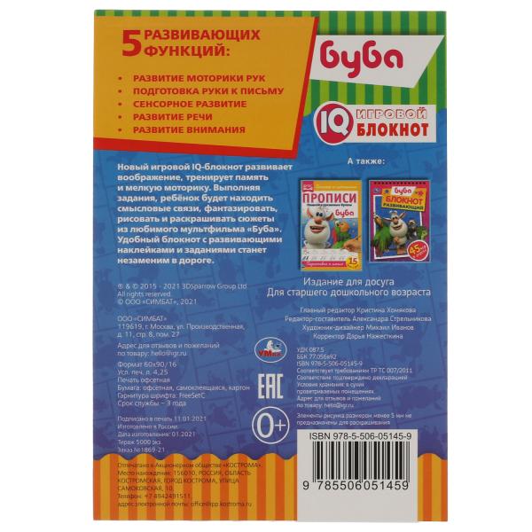 Буба Игровой IQ blocknot. 145х210 mm. 64 pièces. + 35 autocollants. Умка в кор.50шт