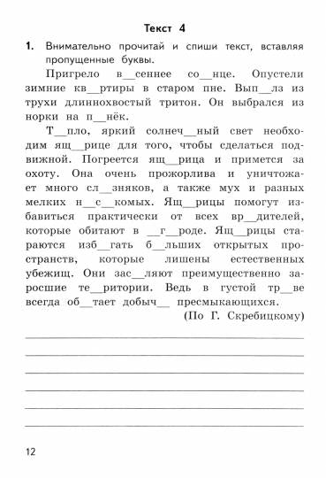 ВПР. РУССКИЙ ЯЗЫК. 4 КЛАСС. ТРЕНАЖЕР. ФГОС (Экзамен )