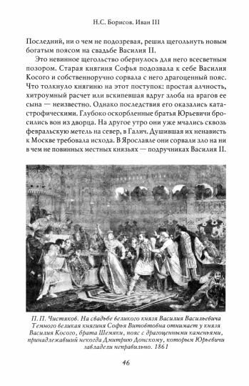 Иван III. С иллюстрациями.-М.:Проспект,2023. (Серия «Собиратели Земли Русской»).