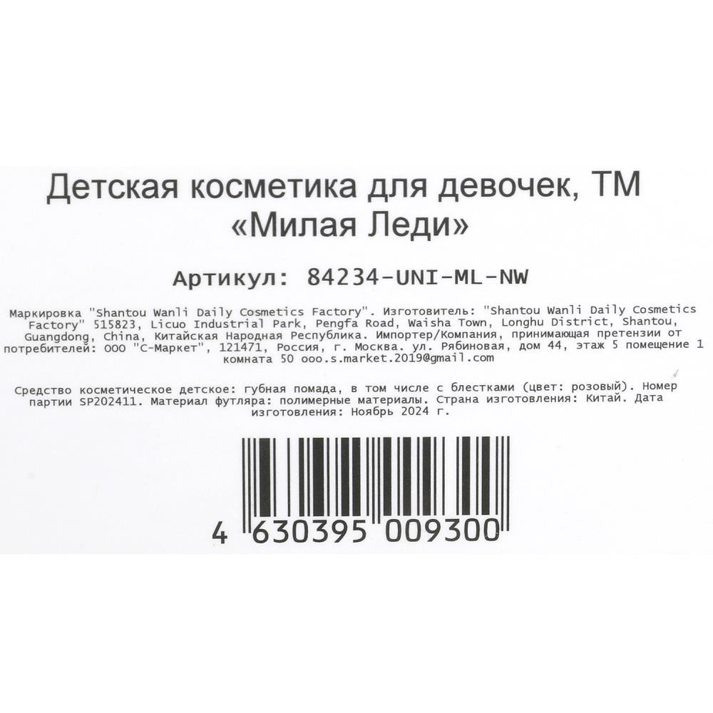 Косметика ДЛЯ ДЕВОЧЕК помада губ "конфетти", 3,2 г, розовая МИЛАЯ ЛЕДИ в кор.6*24шт