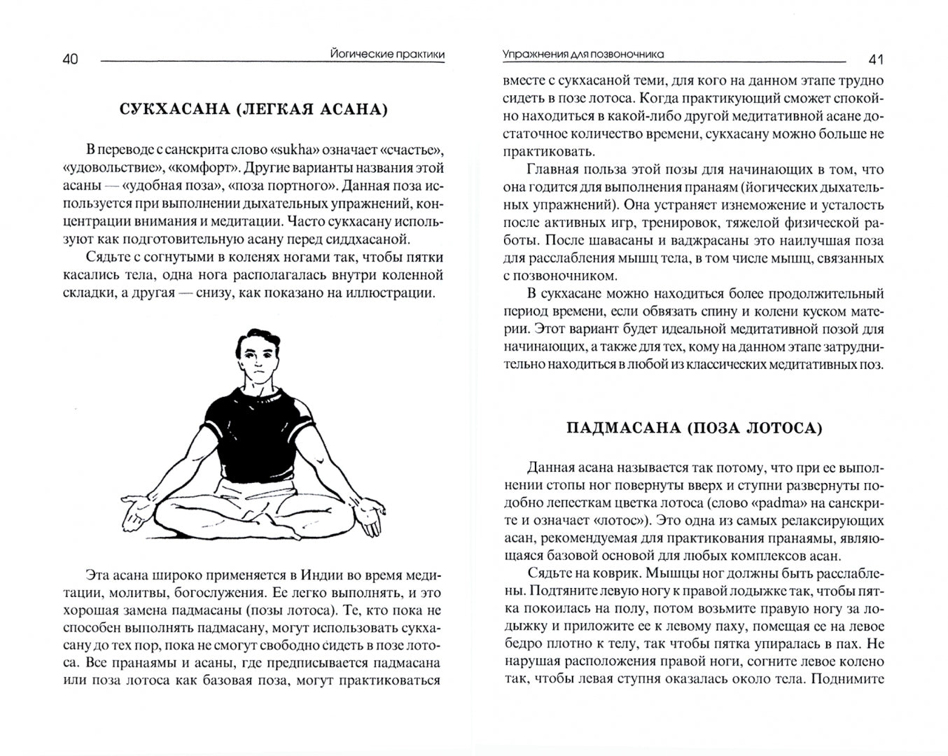 Йогические практики. Упражнения для позвоночника. 3-е изд