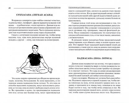 Йогические практики. Упражнения для позвоночника. 3-е изд