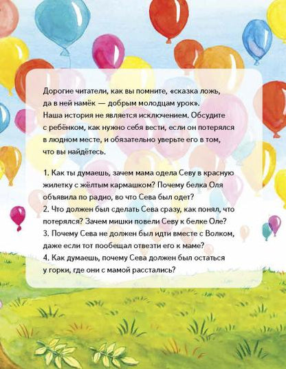 Зайчик Сева потерялся! Полезные сказки (Обложка)