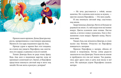 Большая сказочная серия. Зодиакальные сказки. Мифы и легенды/Ульева Е.