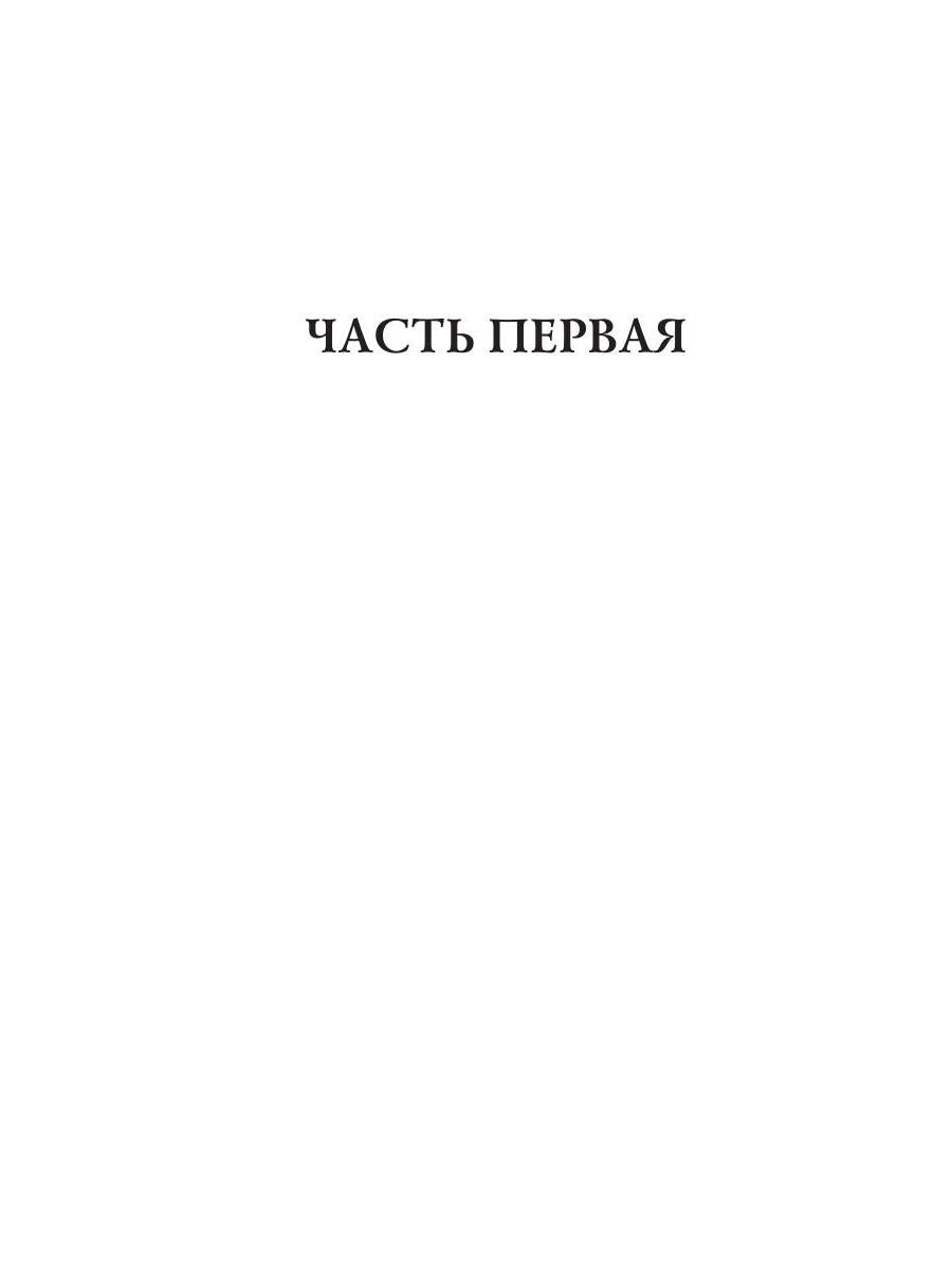 Воля судьбы: интригующий роман