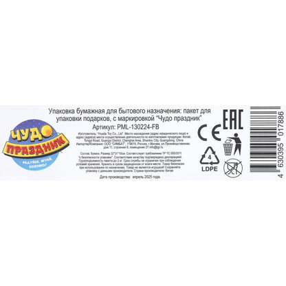 Пакет подарочный МАТОВЫЙ ml,футбол,140 гр/м2 ЧУДО ПРАЗДНИК в кор.10*12шт