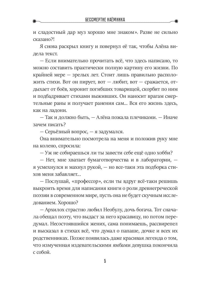 Бессмертие наемника. Сборник