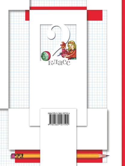 Математика. 2 кл. Рабочая тетрадь №2.