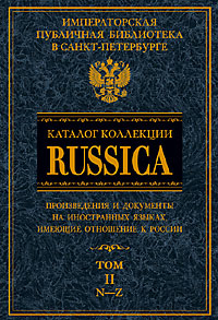 Каталог коллекции RUSSICA т.2