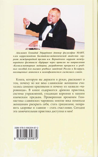 Практики славянских чаровниц. 6-е изд.