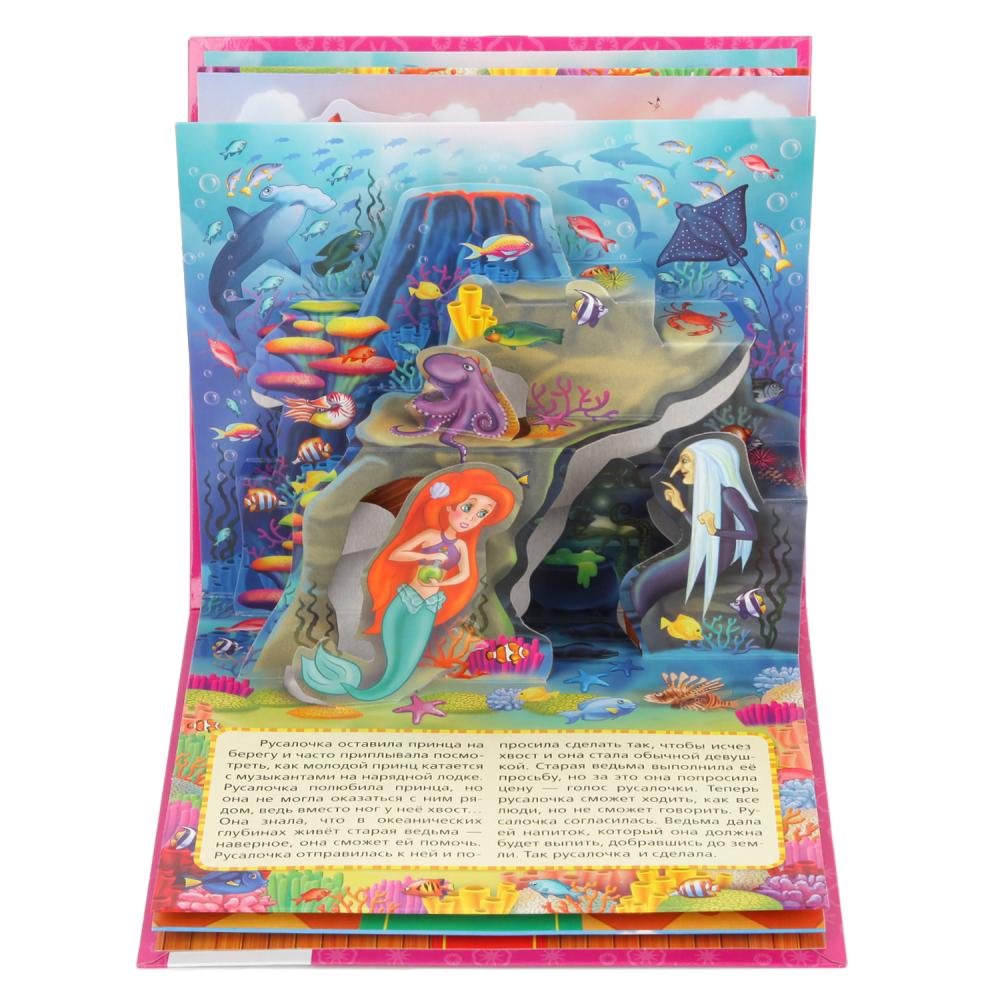 Rusalotchka. Х.К.Андерсен. (Книжка-панорамка для малышей). А5 200х175мм. 10 cartes. стр. Умка в кор.28шт