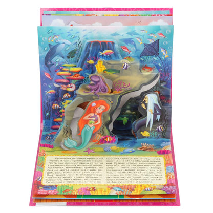 Rusalotchka. Х.К.Андерсен. (Книжка-панорамка для малышей). А5 200х175мм. 10 cartes. стр. Умка в кор.28шт