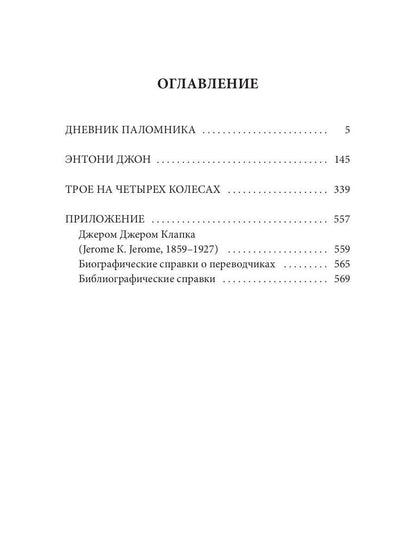 Юмор - слово английское: роман
